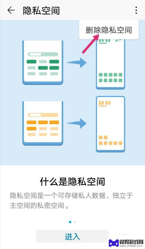 荣耀手机怎么删除隐私空间 华为荣耀手机取消隐私空间步骤