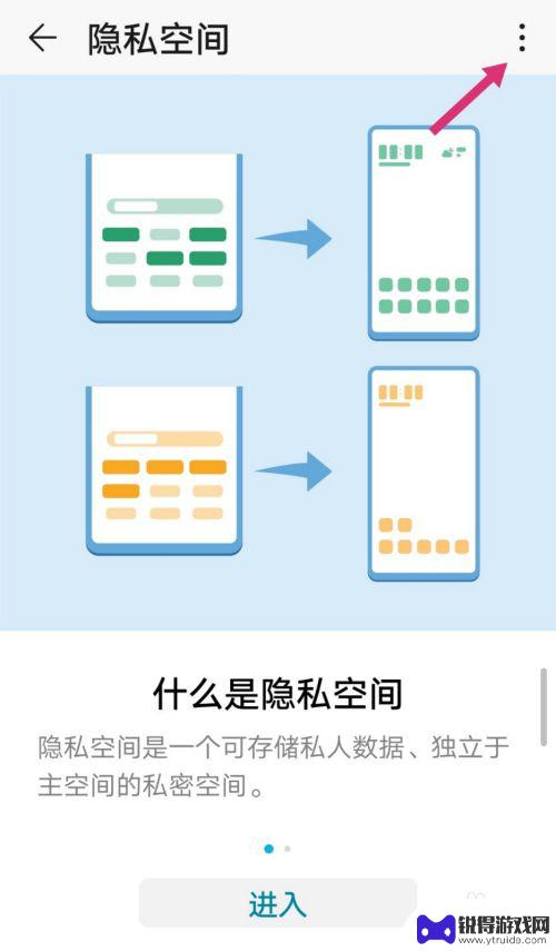 荣耀手机怎么删除隐私空间 华为荣耀手机取消隐私空间步骤