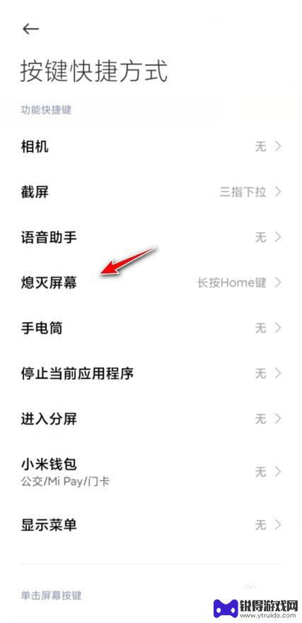 小米手机怎么设置手机锁屏 小米手机锁屏快捷键设置方法