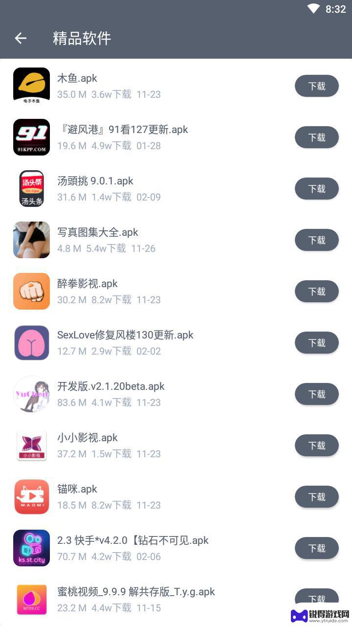 软仓手机版app