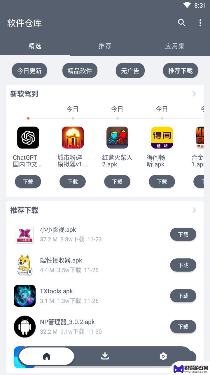 软仓手机版app