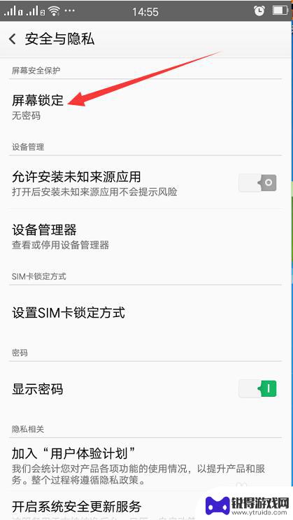 锁定手机屏幕如何设置 手机屏幕锁设置方法