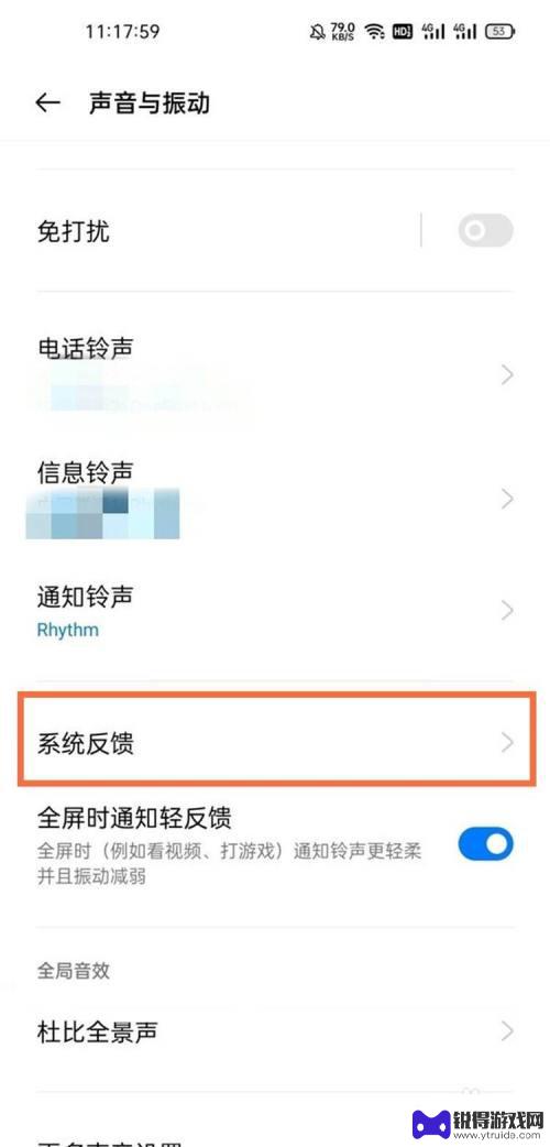 真我手机如何关闭手机振动 realme真我v11如何取消按键震动