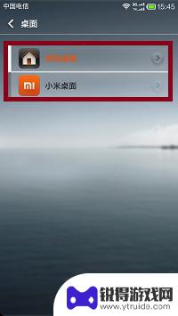 小米手机桌面设定怎么设置 小米手机默认桌面恢复
