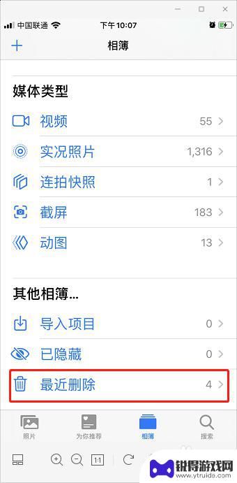 苹果手机最近删除的照片从哪可以看 苹果手机最近删除的照片去哪里找