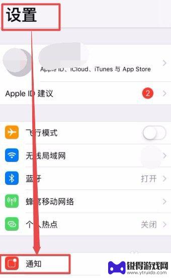 苹果手机如何禁止通知消息 iPhone如何关闭通知中心的消息提醒