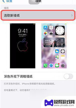 苹果手机怎么设壁纸动态壁纸 iPhone动态壁纸设置教程