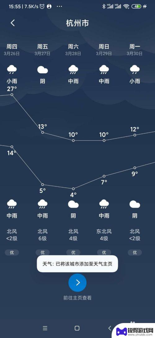 小米手机天气插件怎么换 小米手机天气设置城市方法