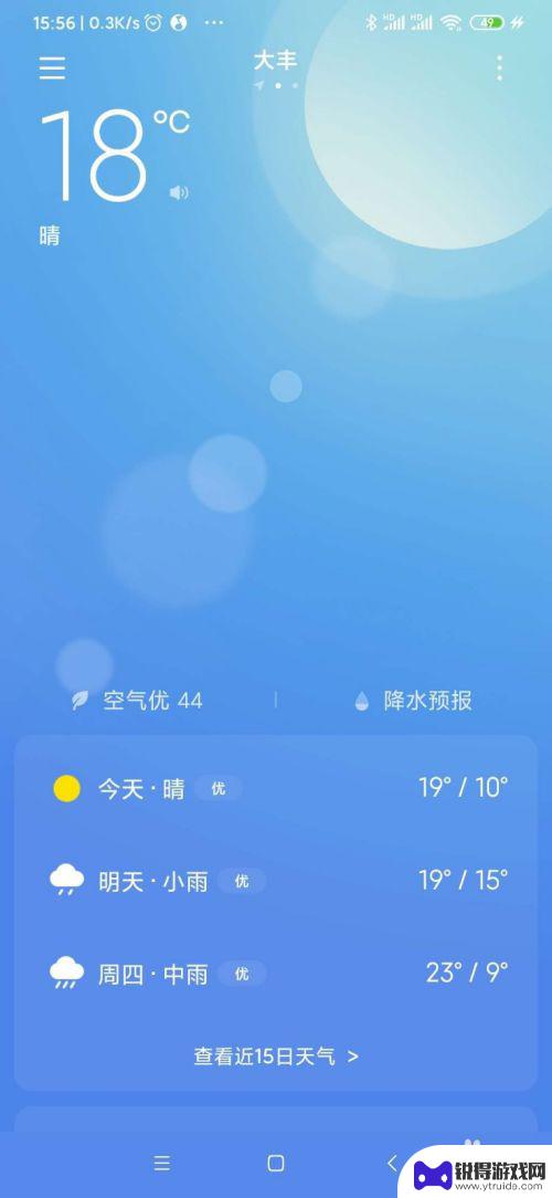 小米手机天气插件怎么换 小米手机天气设置城市方法