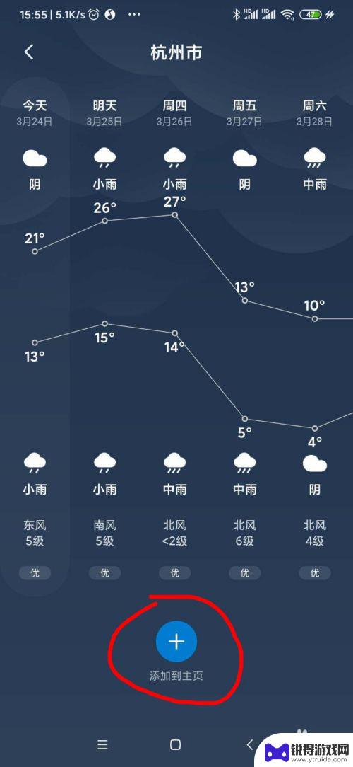 小米手机天气插件怎么换 小米手机天气设置城市方法