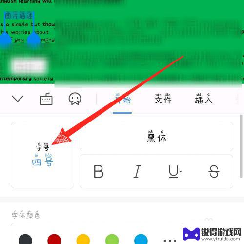 手机wps怎么让字体更大 手机版wps office字体如何调大