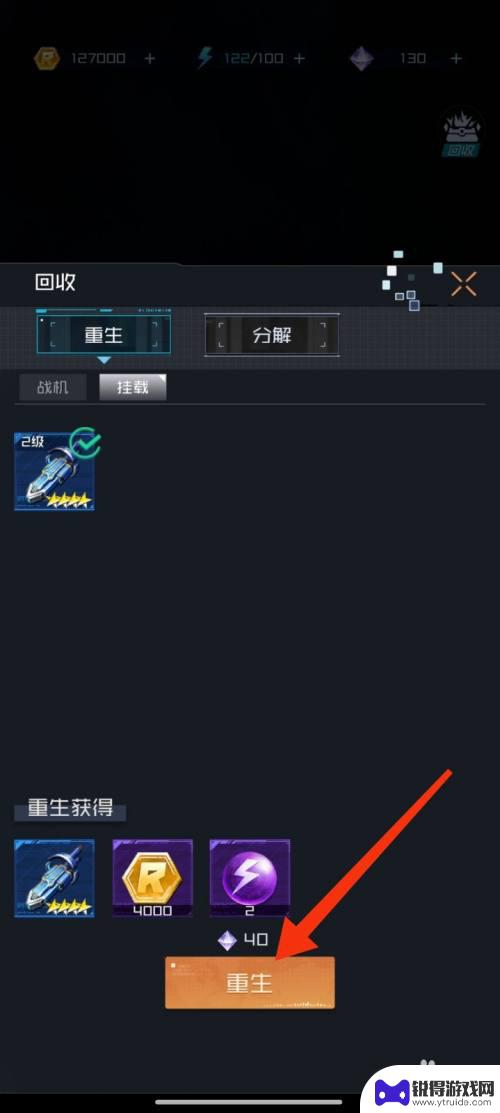 雷电觉醒怎么重置战机 雷电觉醒重生战机怎么玩