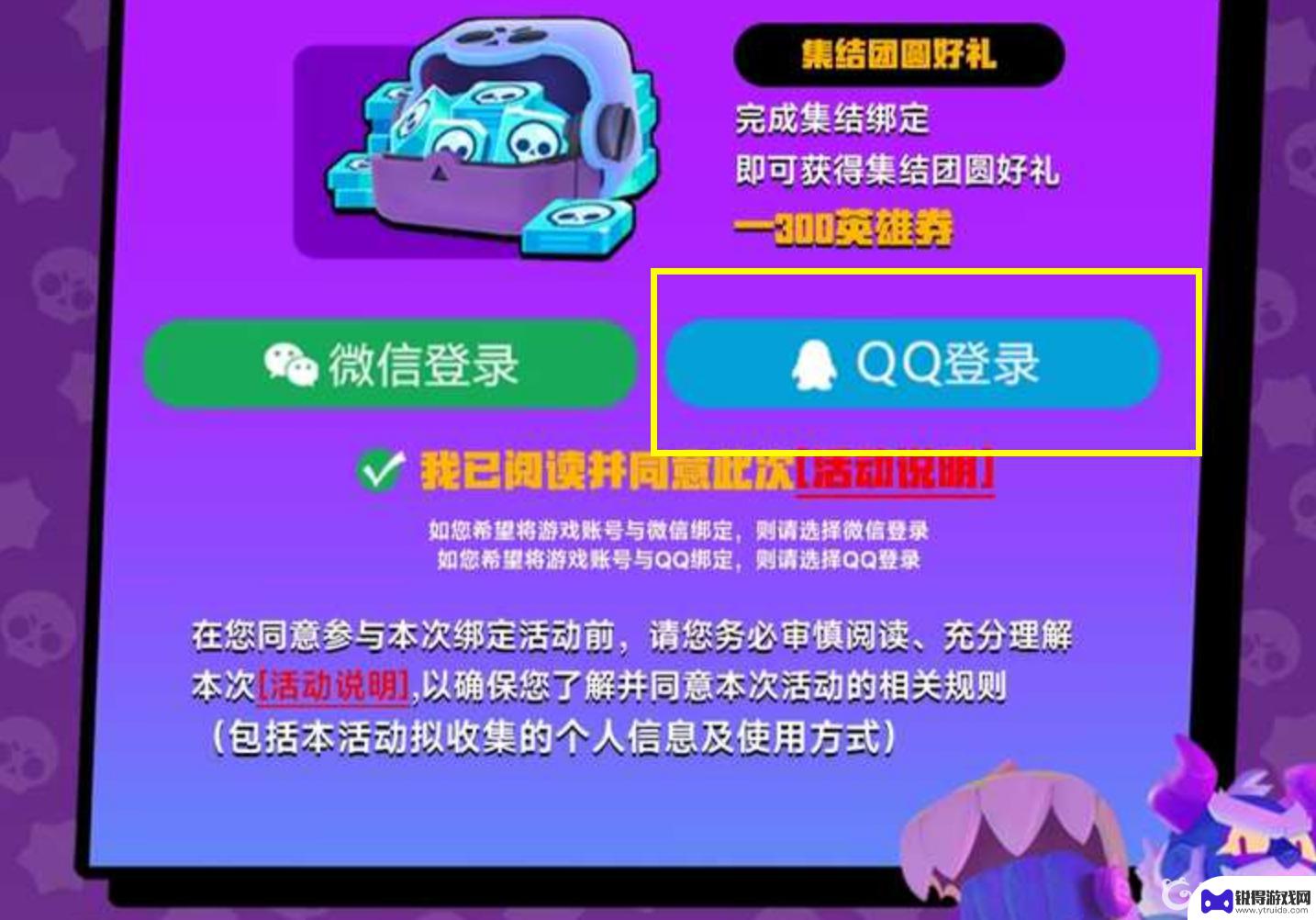 荒野乱斗如何v转q 荒野乱斗微信区账号怎么换绑到qq