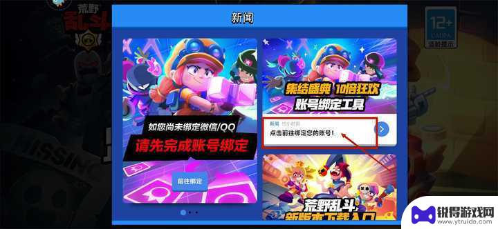 荒野乱斗如何v转q 荒野乱斗微信区账号怎么换绑到qq