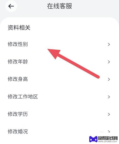 拣爱怎么切换性别 珍爱如何修改性别性别转换方法介绍