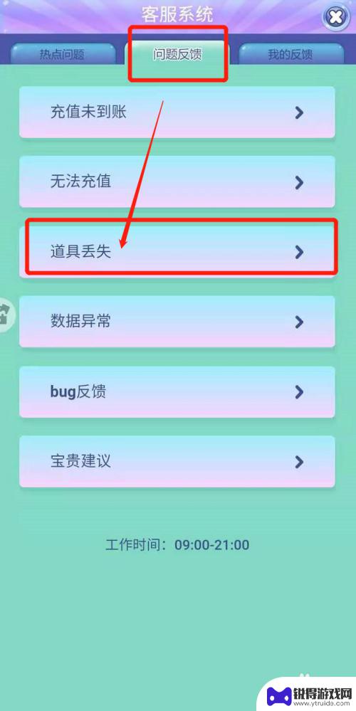 宾果消消消怎么举报 宾果消消消游戏道具丢失了在哪里找