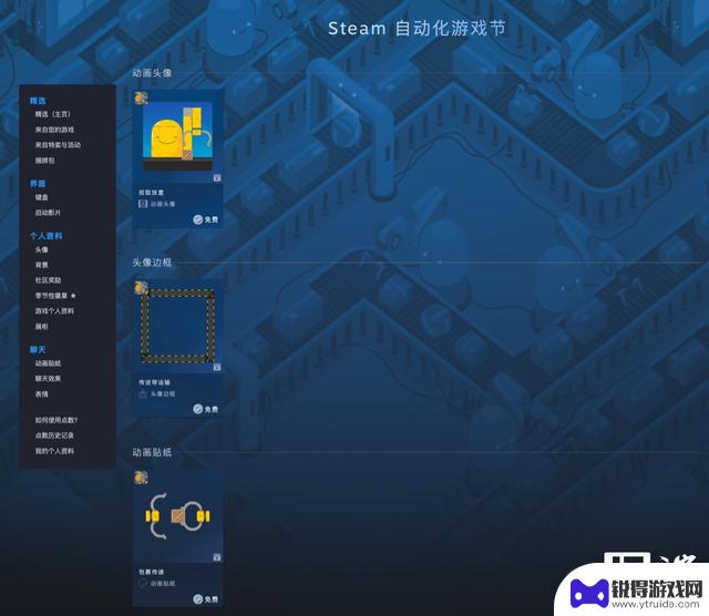 Steam推出“自动化游戏节”促销活动