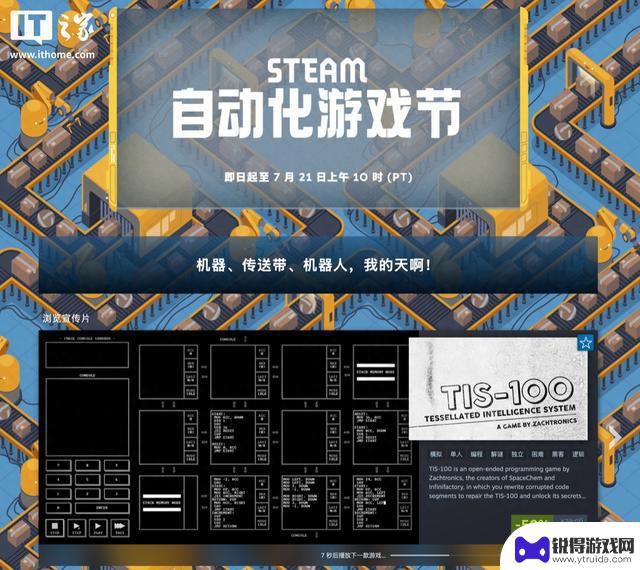 Steam推出“自动化游戏节”促销活动
