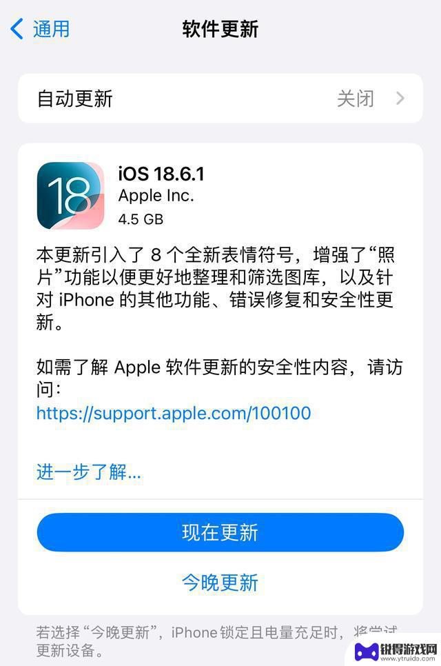 苹果发布iOS 18.6.1更新：8个新表情加入，升级“照片”功能