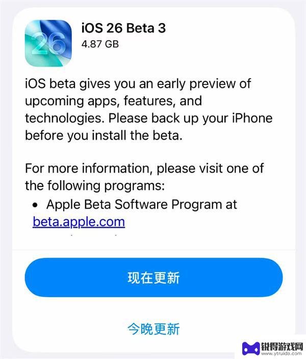 iOS26公测第三版发布，23款iPhone可升级，液态玻璃效果进一步增强