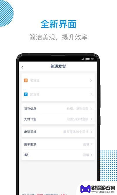 传化陆运通安卓app