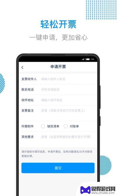 传化陆运通安卓app