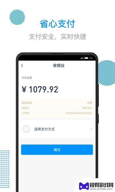 传化陆运通安卓app