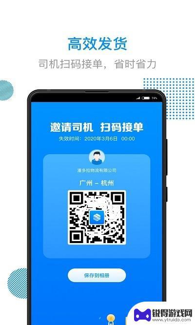 传化陆运通安卓app