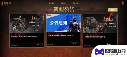 帝国神话steam怎么买时装 steam帝国神话找不到怎么办