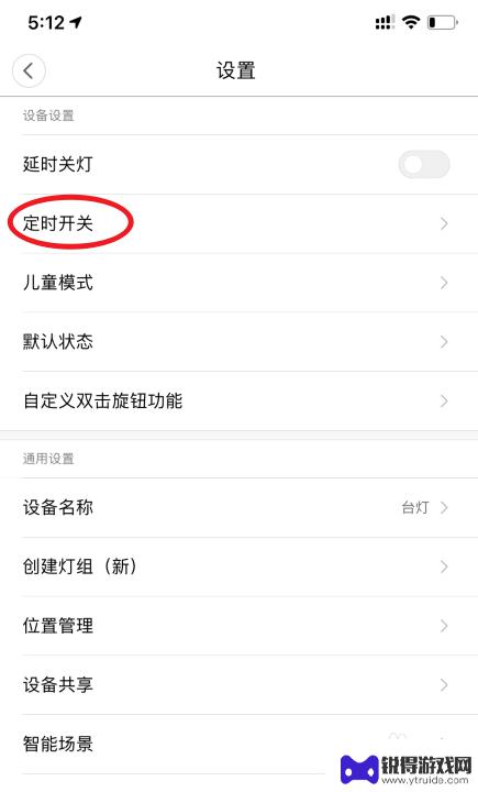 米家台灯开灯手机提醒怎么设置 小米米家台灯定时开关设置方法