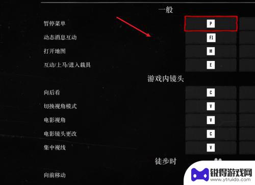 荒野大镖客怎么设置键盘 荒野大镖客2按键技巧