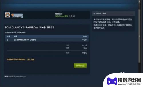 steam版彩六怎么充值 彩虹六号r6点充值方法