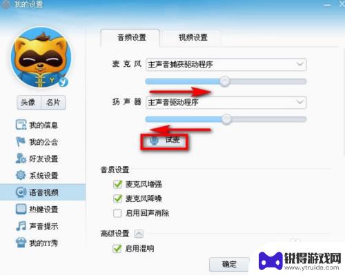 yy手机怎么唱歌带伴奏 YY语音软件如何设置唱歌功能