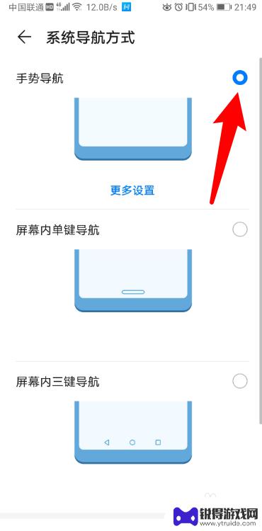 手机划动圈怎么设置 华为手机左右滑动返回设置教程