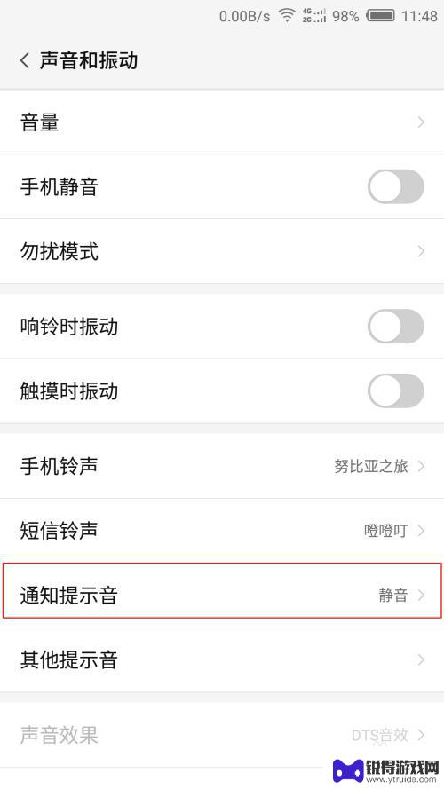 手机提示声音如何改 如何修改手机的通知铃声
