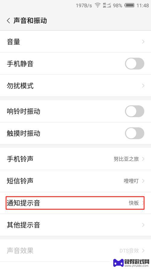 手机提示声音如何改 如何修改手机的通知铃声