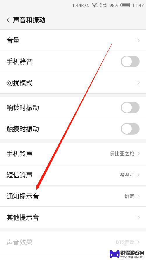 手机提示声音如何改 如何修改手机的通知铃声