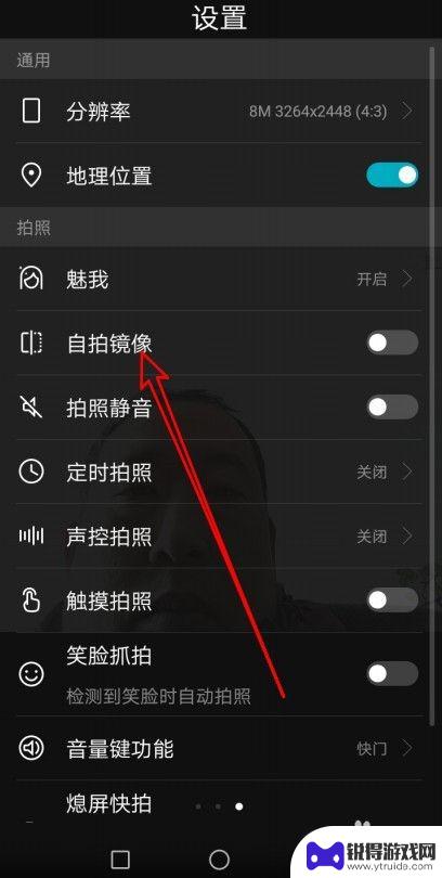 手机拍照镜像怎么设置华为 华为手机自拍镜像设置方法