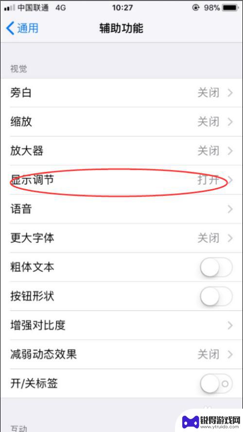 苹果手机怎么关掉背光 iPhone自动亮度调节如何关闭