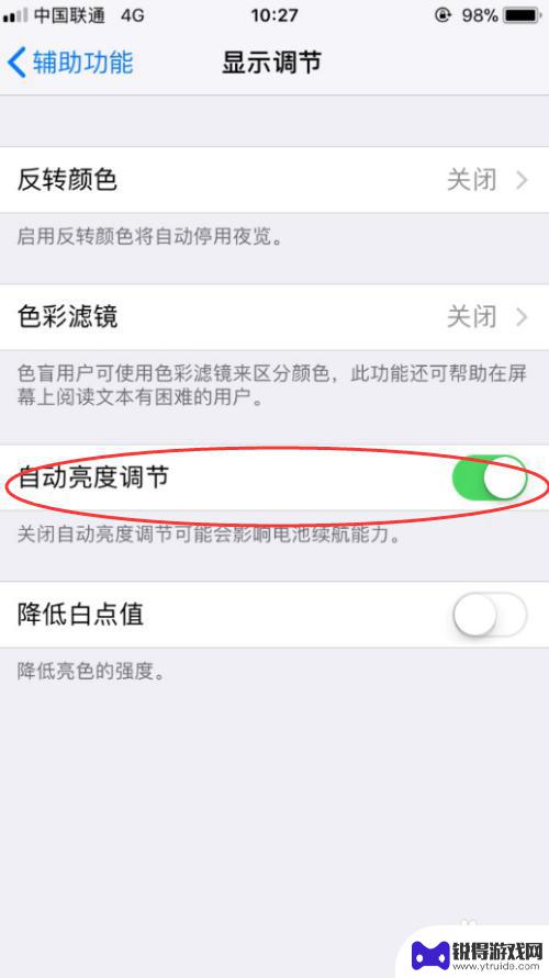 苹果手机怎么关掉背光 iPhone自动亮度调节如何关闭