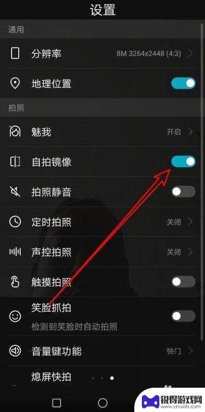 手机拍照镜像怎么设置华为 华为手机自拍镜像设置方法