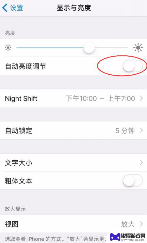 苹果手机怎么关掉背光 iPhone自动亮度调节如何关闭