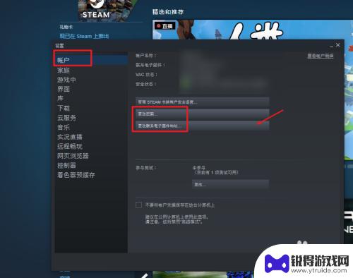 steam改邮箱密码教程 Steam账号如何修改邮箱和密码