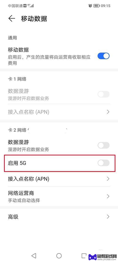 华为荣耀70怎么关闭5g网络 荣耀70关闭5G的方法