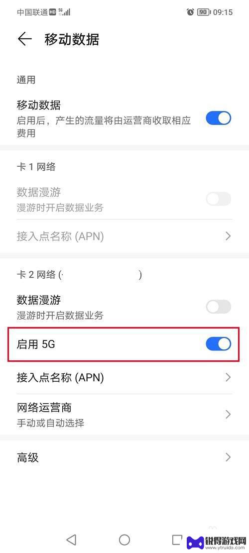 华为荣耀70怎么关闭5g网络 荣耀70关闭5G的方法