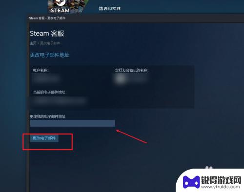 steam改邮箱密码教程 Steam账号如何修改邮箱和密码