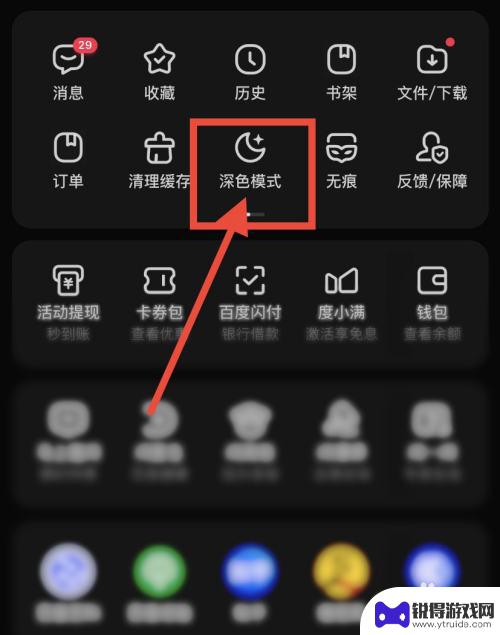 怎么调回浅色模式 百度app如何切换回浅色模式