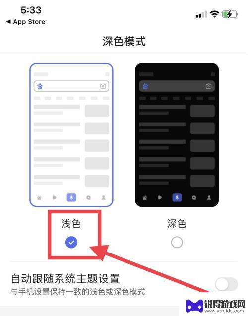 怎么调回浅色模式 百度app如何切换回浅色模式