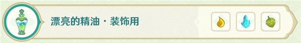 原神药剂合成表 《原神》熠金妙剂药剂制作步骤详解