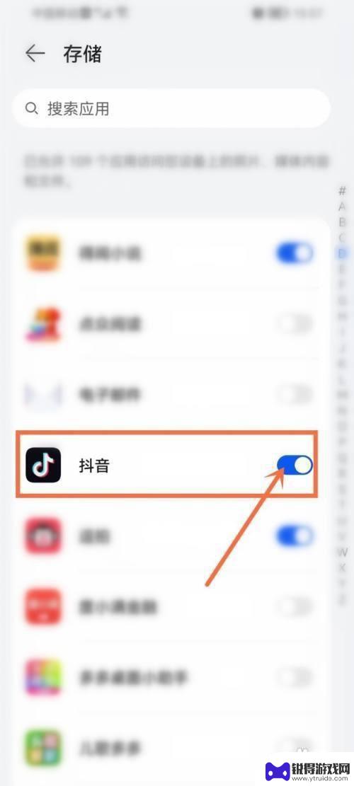 华为手机抖音存储权限在哪里 华为手机抖音无法开启存储权限解决办法
